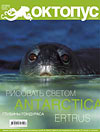 Octopus nr. 4(40)/2005